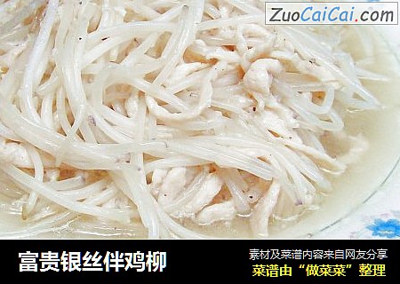 富贵银丝伴鸡柳