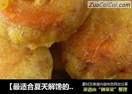 【最适合夏天解馋的美食】炸三鲜萝卜盒子