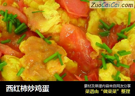西红柿炒鸡蛋
