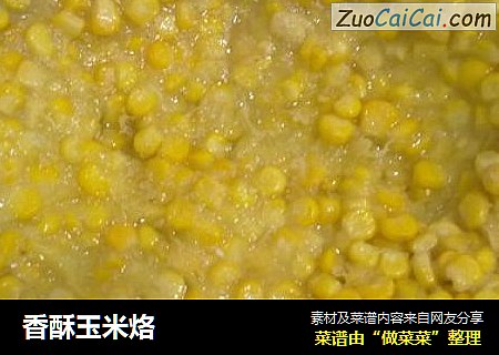 香酥玉米烙