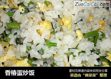 香椿蛋炒饭