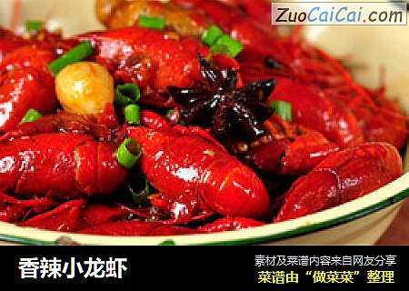 香辣小龙虾