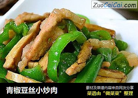 青椒豆丝小炒肉