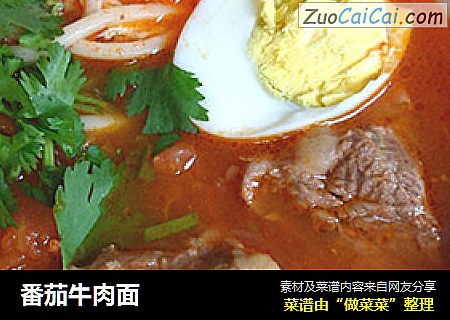 番茄牛肉面
