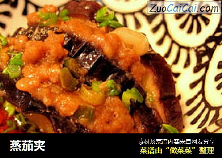 蒸茄夹