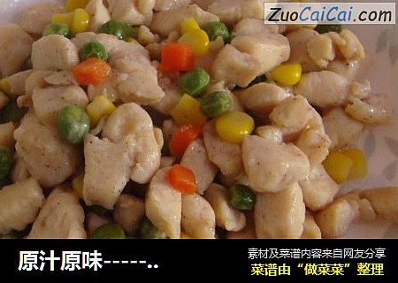 原汁原味------五彩鸡丁