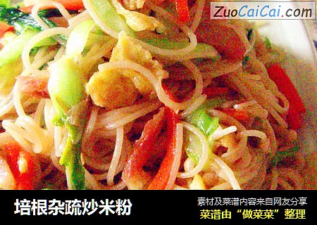 培根杂疏炒米粉