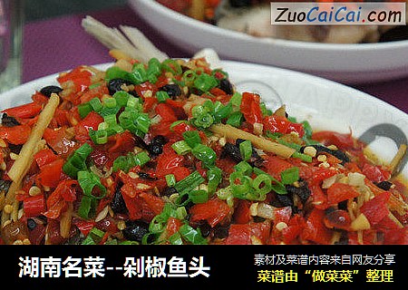 湖南名菜--剁椒鱼头