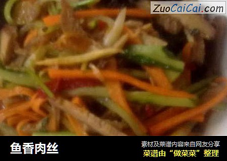鱼香肉丝