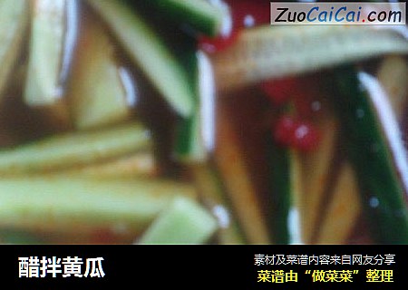 醋拌黄瓜
