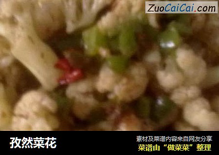 孜然菜花