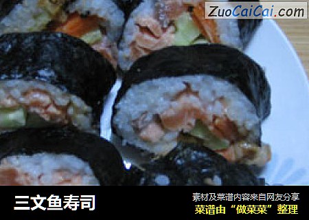 三文鱼寿司
