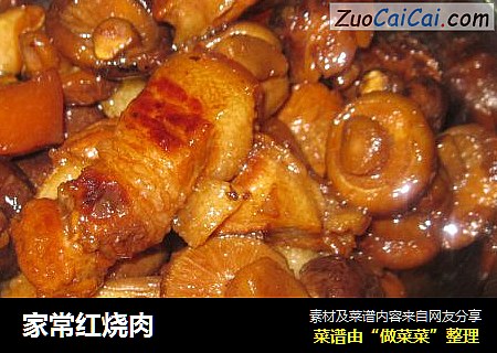 家常红烧肉