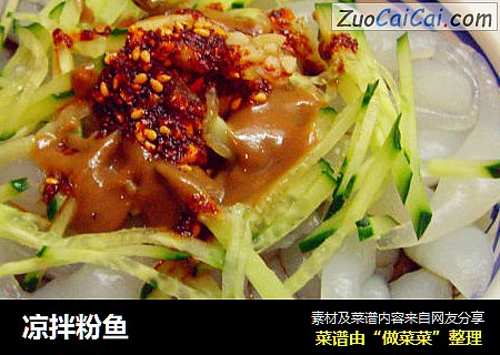 凉拌粉鱼