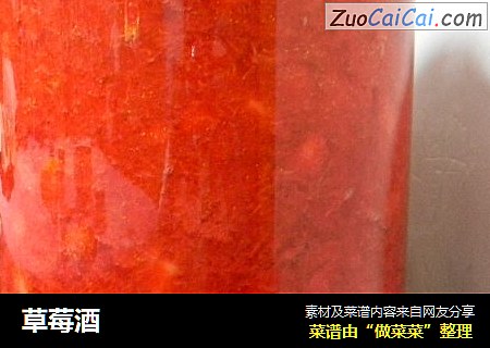 草莓酒