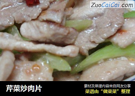 芹菜炒肉片