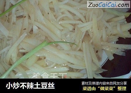 小炒不辣土豆丝