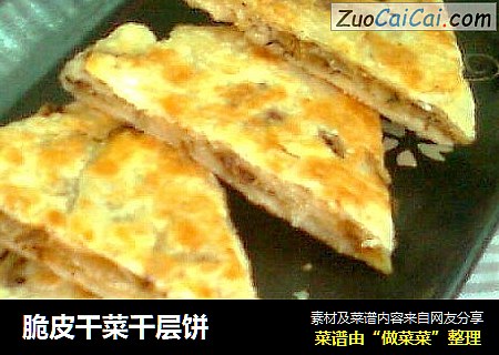 脆皮干菜千层饼