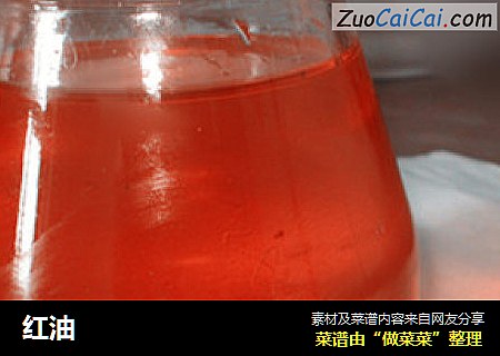 红油