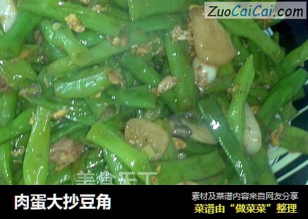 肉蛋大抄豆角