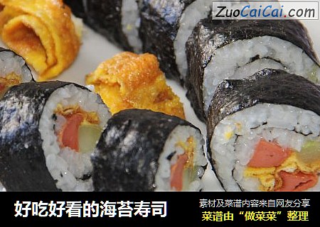 好吃好看的海苔寿司
