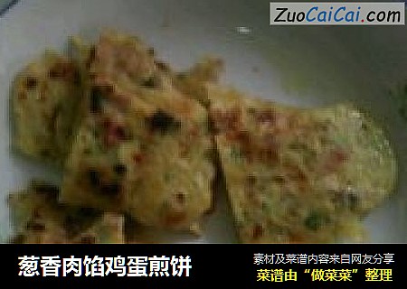 葱香肉馅鸡蛋煎饼