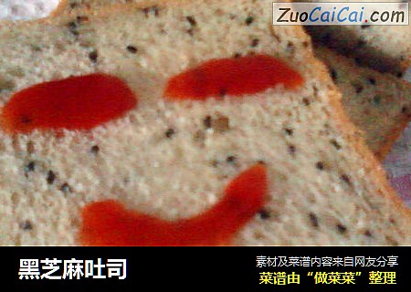 黑芝麻吐司