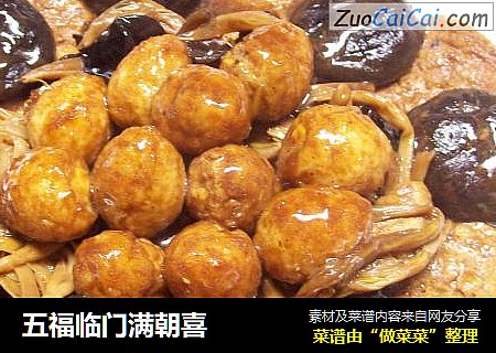 五福临门满朝喜