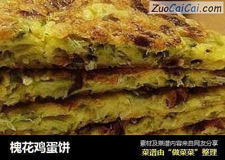 槐花鸡蛋饼