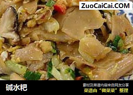 碱水粑
