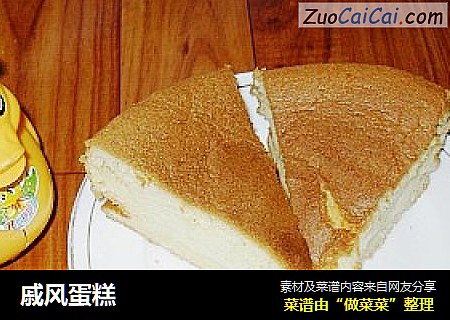 戚风蛋糕