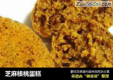 芝麻核桃蛋糕
