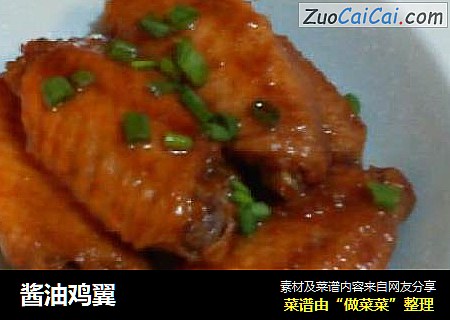 酱油鸡翼
