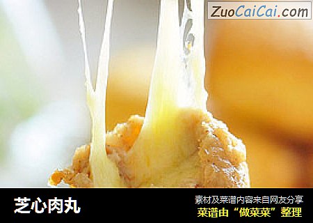 芝心肉丸