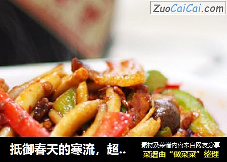 抵御春天的寒流，超级下饭菜——干锅茶树菇