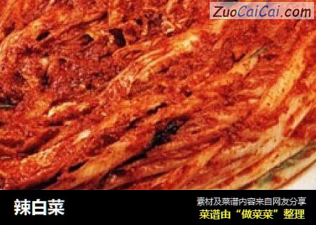 辣白菜
