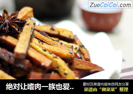 绝对让嗜肉一族也爱上的下酒小素菜——麻香干煸豆干