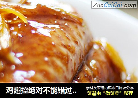 鸡翅控绝对不能错过的抗流感美味——可乐姜汁鸡翅