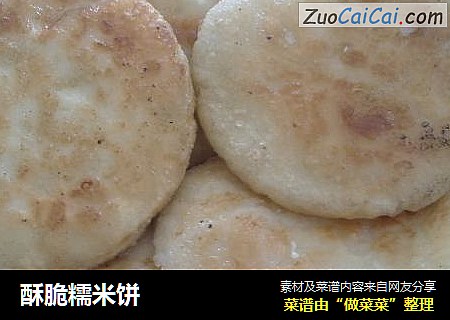 酥脆糯米饼