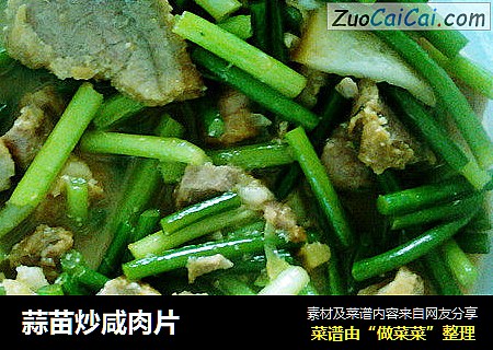 蒜苗炒咸肉片
