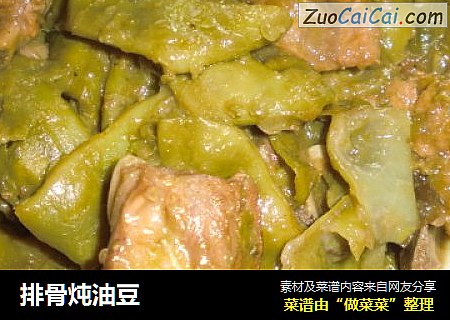 排骨炖油豆