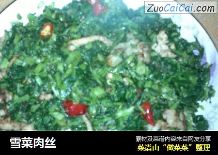 雪菜肉丝