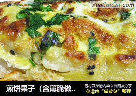 煎饼果子（含薄脆做法）