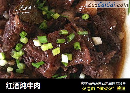 红酒炖牛肉
