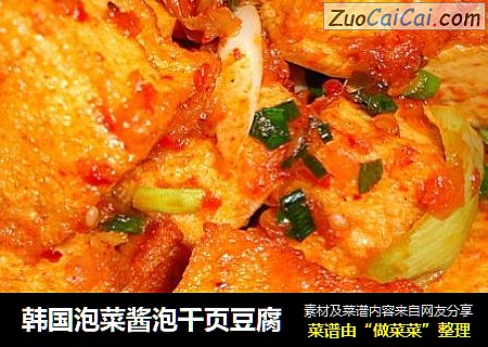 韩国泡菜酱泡千页豆腐