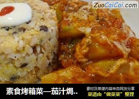 素食烤箱菜—茄汁焗西葫芦