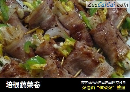 培根蔬菜卷