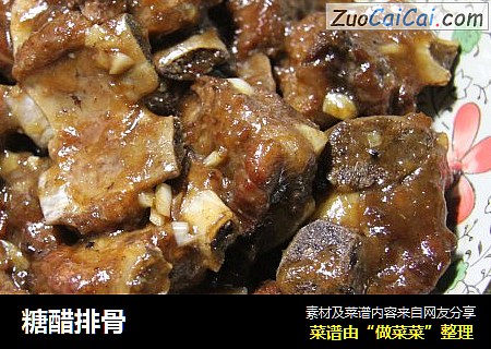 糖醋排骨