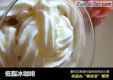 低脂冰咖啡