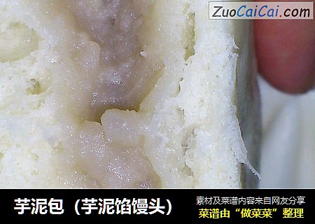 芋泥包（芋泥馅馒头）